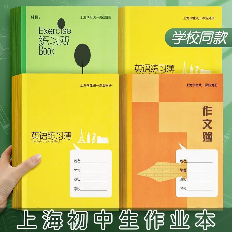 Учебники для здоровья, ученики средней школы, ученики начальной школы, тетради, большие английские книги, ученики Шанхая, унифицированные учебники
