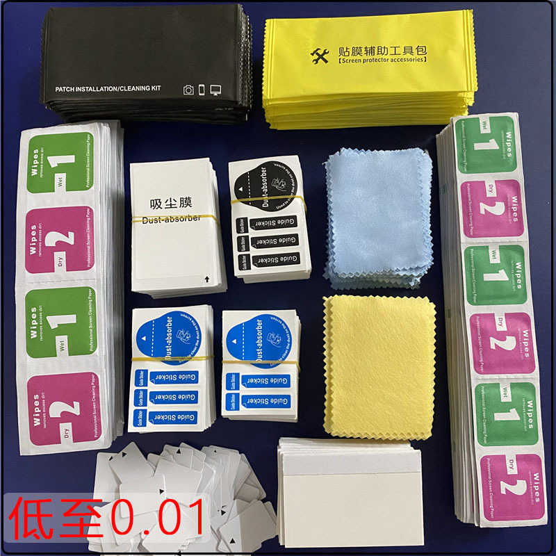 Набор для удаления пыли закаленная пленка спиртовой пакет трехкомпонентный набор сухой и влажный спиртовой пакет вспомогательный набор для пленки