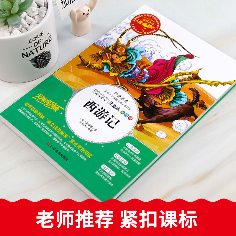 Journey to the West Primary School Students must read extra-curricular books for Grade 3, 4, 5 and 6. Happy School Reading [Life Must Read]]