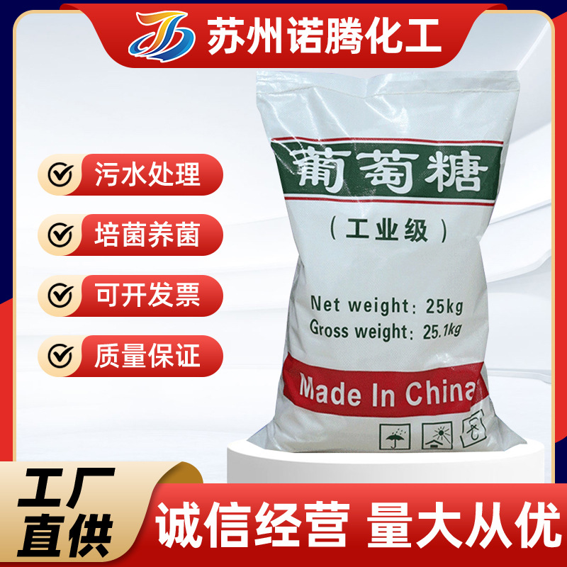 Глюкоза национального стандарта, промышленный класс, глюкоза для очистки сточных вод, культивирование бактерий, производитель глюкозы