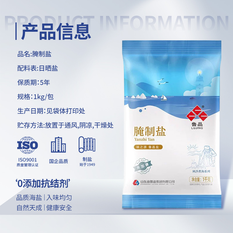 [Official Genuine] Lu Jing Pickling Salt 1.0kg Small Medium Grain Table Salt for Baked Seafood and Pickles