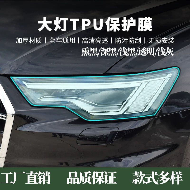 Защитная пленка TPU для фар автомобиля, прозрачная пленка для задних фонарей, самовосстанавливающаяся, чернящая, устойчивая к царапинам