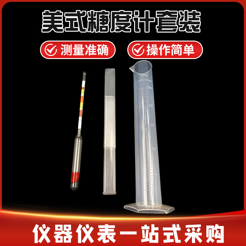 Трехдиапазонный ареометр для вина и пива, измеряющий концентрацию, стеклянный, комплект для сусла, американский сахарометр