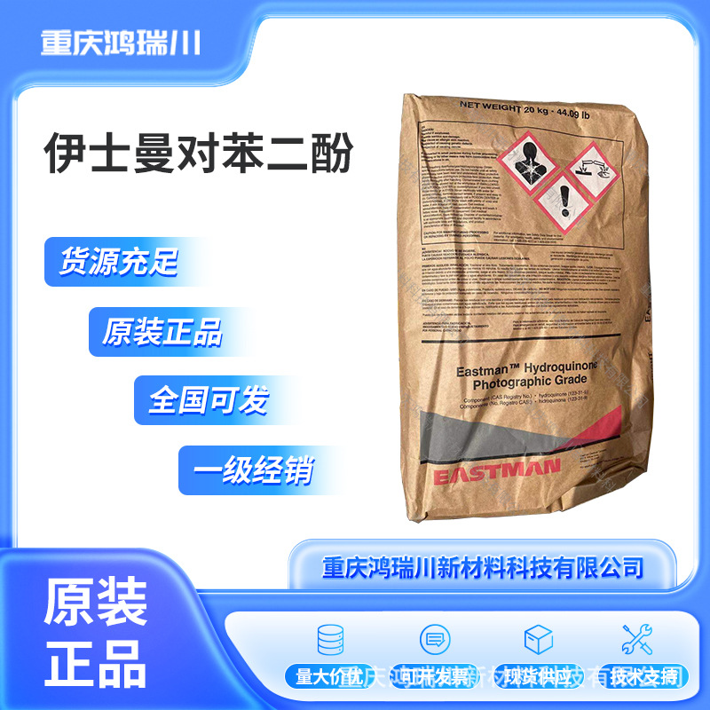 Антиполимер Tbhq дихидроксифенол Eastman, распродажа, гарантии качества