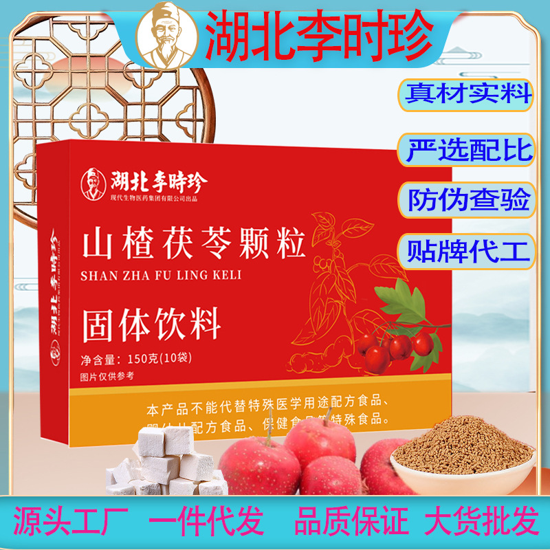 Гранулы боярышника и пории Нанкин Тунжэньтанг, напиток для взрослых, фруктовый вкус, 15 г х 10 упаковка, дропшиппинг