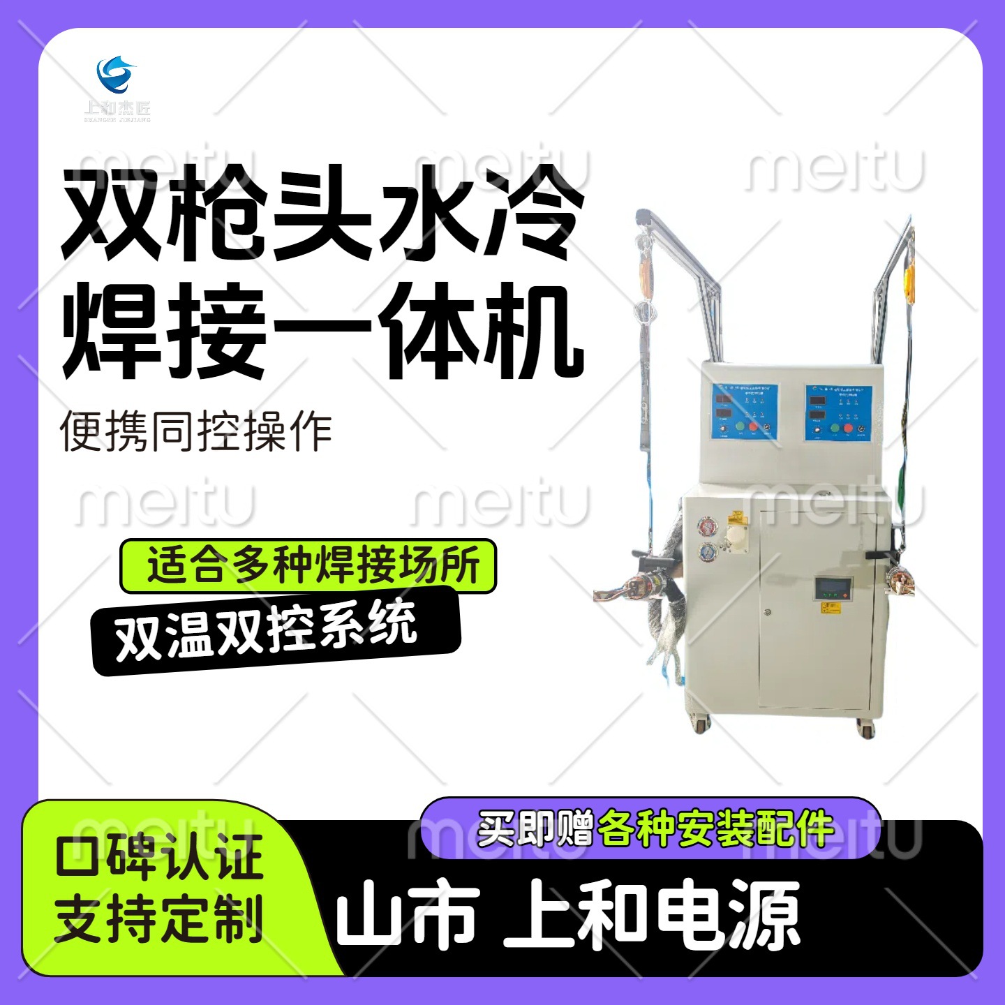 Ручная водоохлаждаемая сварочная машина с двумя насадками для нагрева, отжига и закалки различных металлов