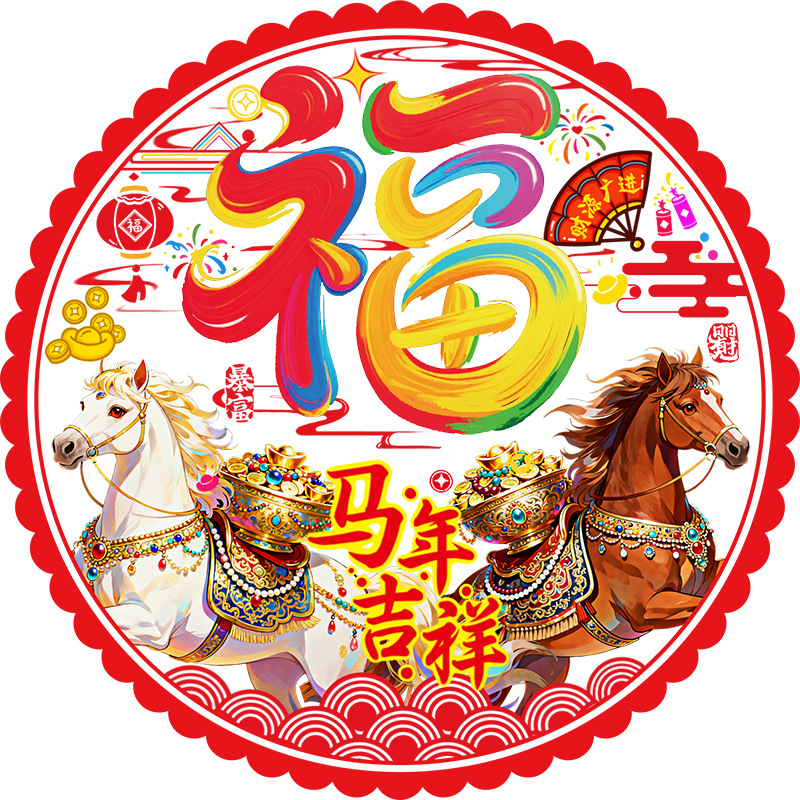 2026 New Year of the Horse Window Decals Static Stickers New Year Blessing Character Glass Door Paper-Cutting Decorations for New Year and Spring Festival