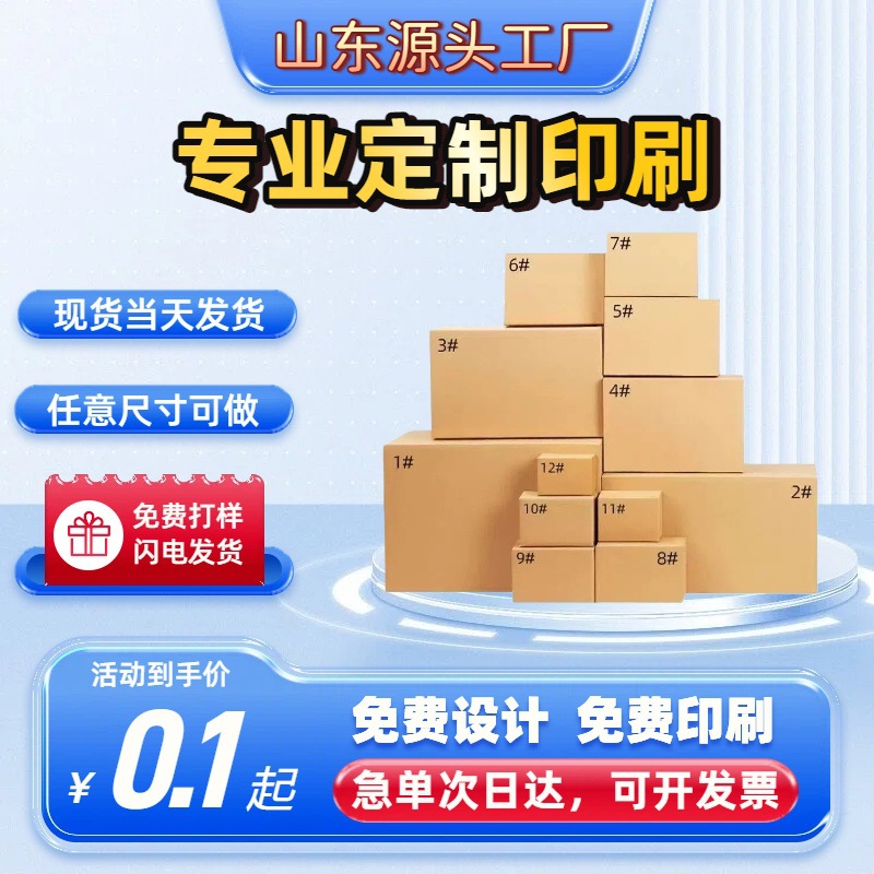 Qingdao Carton Wholesale Custom Packaging Small Carton Logistics Carton Printing Spot Carton Wholesale Shandong Manufacturer