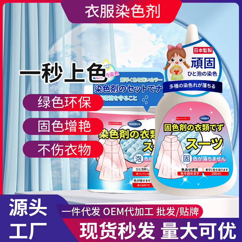 Краситель для одежды черного цвета, не выцветает, средство для восстановления и ремонта цвета