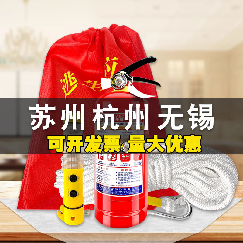 Firefighting Four-Piece Set for Home Rental Fire Extinguisher Hotel Fire Escape Equipment Emergency Kit Fire Equipment
