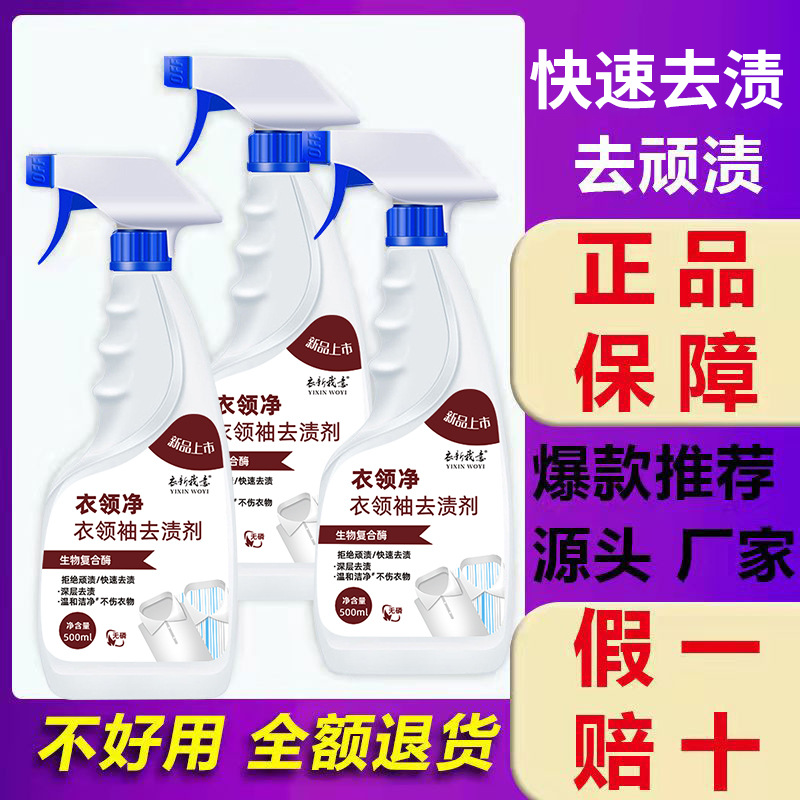 Collar cleaning 500g yellow deep decontamination does not hurt clothing spray cleaner home artifact