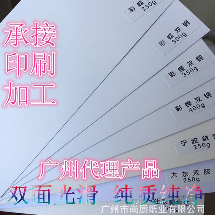 Butterfly double copper 230g-400g double-sided copper board paper white card high white thick card paper roll slitting full open paper