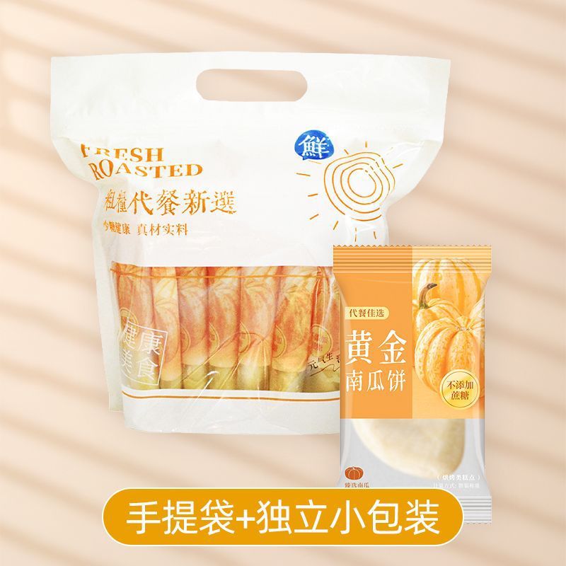 Golden Pumpkin Biscuits Snacks to Satisfy Cravings Whole Grain Meal Replacement Breakfast Snacks Source Factory One Piece Wholesale
