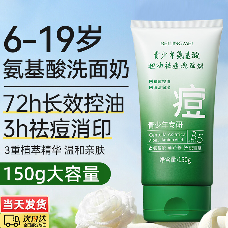 Teenagers' Facial Cleanser, Oil Control and Acne Removal, Gentle Moisturizing Amino Acid Cleanser for Adolescent Students for Boys and Girls