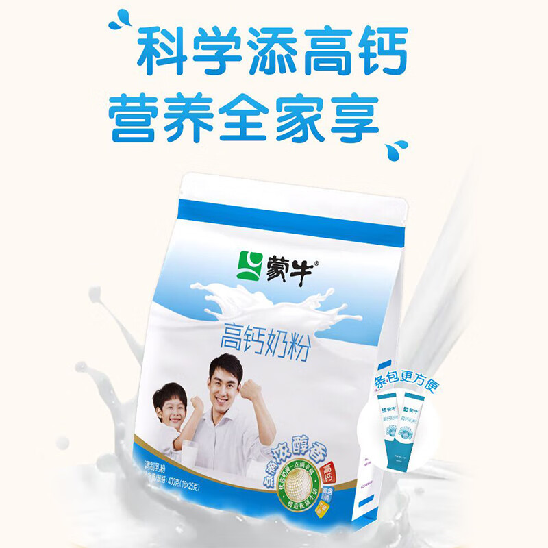 Mengniu High Calcium Milk Powder 400g Bagged Nutritional Milk Powder for Students, Teenagers, Adults, and the Whole Family, Produced in November 2025