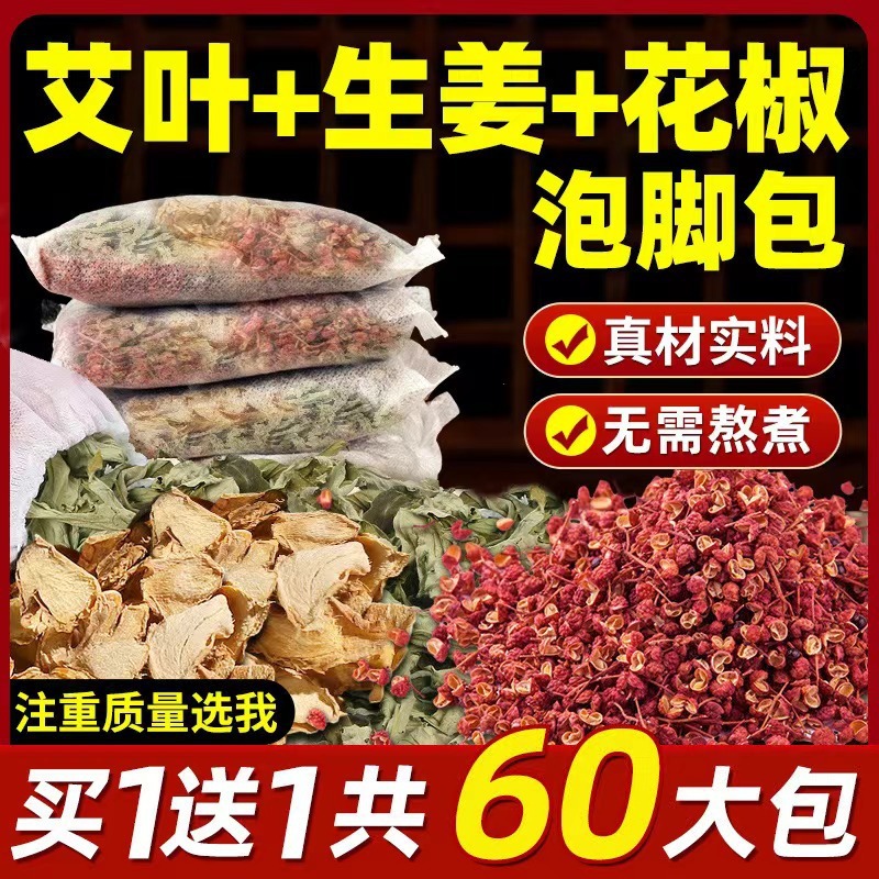 60 Packs of Pepper, Mugwort, Mugwort Leaves and Ginger Foot Bath Medicine Packs to Remove Moisture and Dispel Cold, Foot Bath for Men and Women