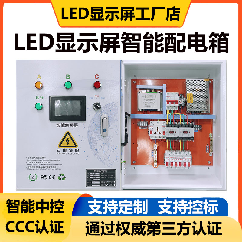 LED-дисплей, интеллектуальный распределительный блок ПЛК, комплект 380В, удаленное центральное управление, многофункциональный распределительный шкаф, шкаф с таймером