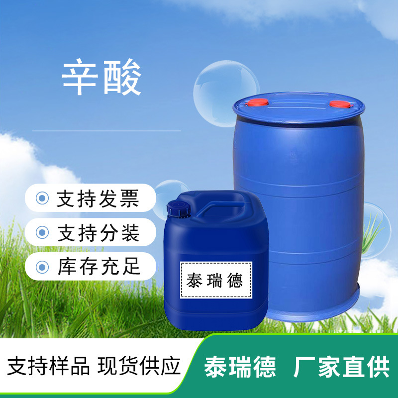 Octanoic Acid Can Be Used as a Synthetic Preservative in Dyes, Fragrances, and Pharmaceuticals. Octanoic Acid Is Available in Stock