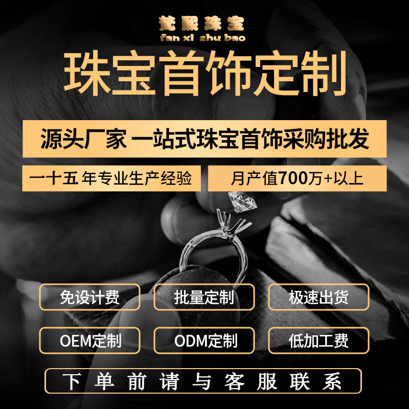 Кастомизированные ювелирные изделия из серебра S925, производство и обработка ожерелий, серёг, колец, электронная коммерция, кастомизированные чертежи и образцы, изготовление форм на заказ