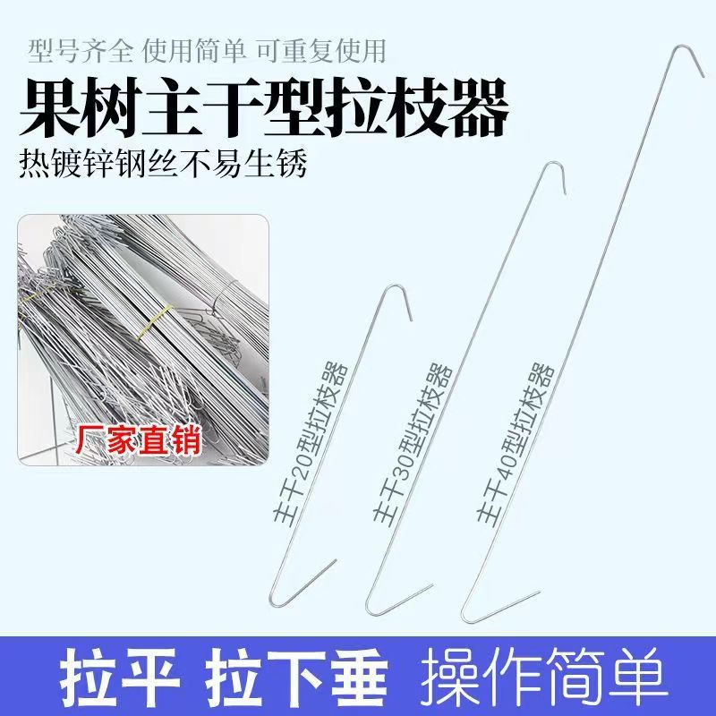 Apple Tree Cherry Pear Tree Branch Shaping Tool Branch Bending Fixer Trunk Type Fruit Tree Branch Puller