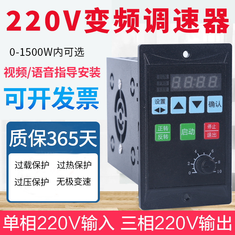 Vfc-M0701S простой частотный преобразователь 220В регулятор скорости для водяного насоса однофазный трехфазный мотор для стиральной машины 380В