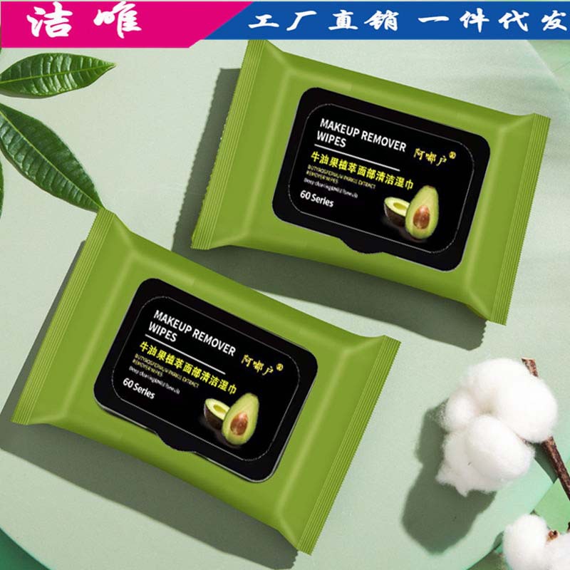 Салфетки для очищения лица с экстрактом авокадо, одноразовые, портативные