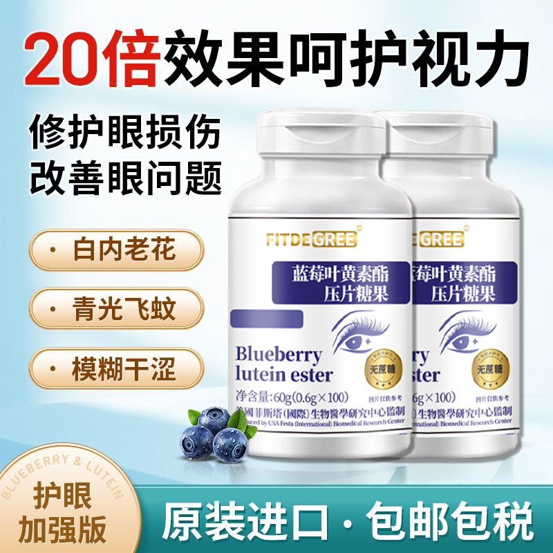 Таблетки с лютеином Fitdegree 100 таблеток/бутылка, продажа в группах сообщества матерей и детей, оптовая и розничная дропшиппинг