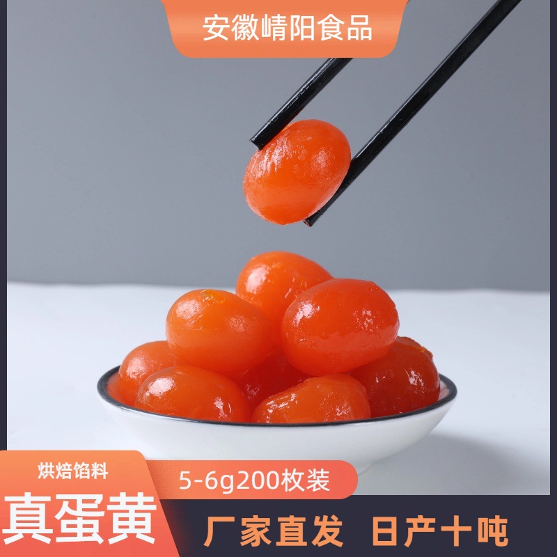 5-6 грамм, 200 штук, натуральный соленый яичный желток, коммерческое использование, без добавок, для выпечки рисовых пельменей и лунных пирожков