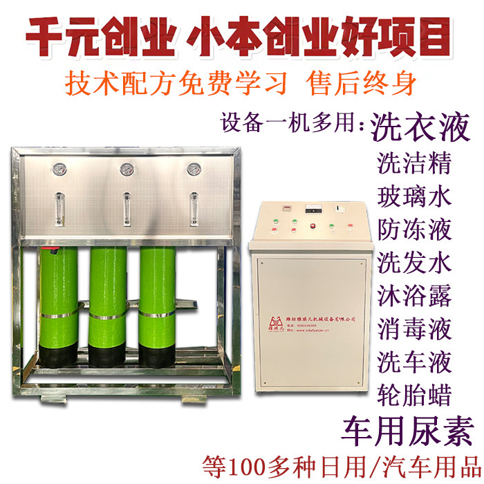 Laundry Detergent Production Equipment, Making Laundry Detergent and Dishwashing Liquid Technical Formula, Equipment with Multiple Uses