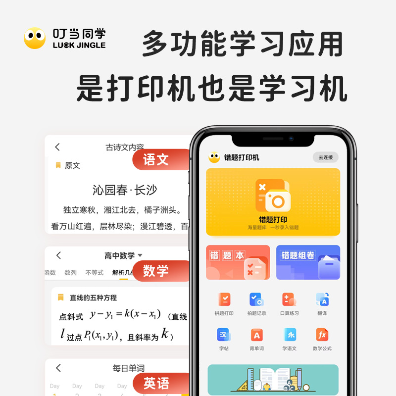 Carefully Selected Portable Mobile Phone for Primary and Junior High School Students, Bluetooth Wrong Question, Copying-Free Artifact, Learning Wrong Question Printer