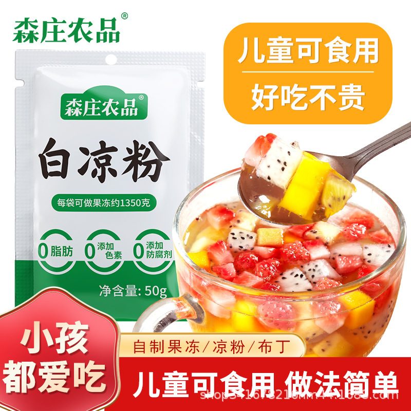 Сенчжуан сельскохозяйственные продукты, 0 добавленного белого желе-порошка, 50 г, DIY, домашнее, коммерческое, пищевое качество, специальный порошок для желе, оптовая продажа
