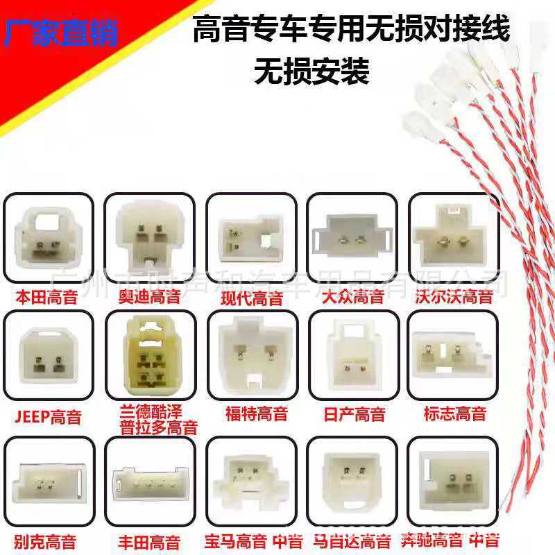 Car Audio Modification Special Bass Horn Line for Special Car Treble Line Break-free Line Non-destructive Installation of Plug-in Line Plug