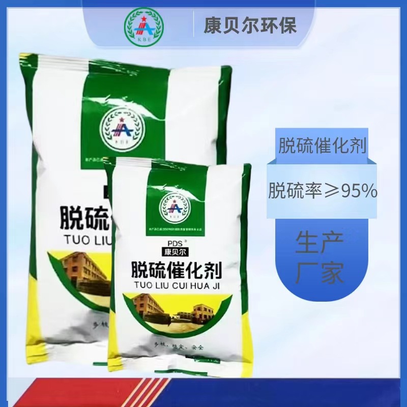 Катализатор десульфурации, специальный десульфуризирующий агент для обработки пищевых отходов, без жидких выбросов, без образования хелатов, эффективная десульфурация