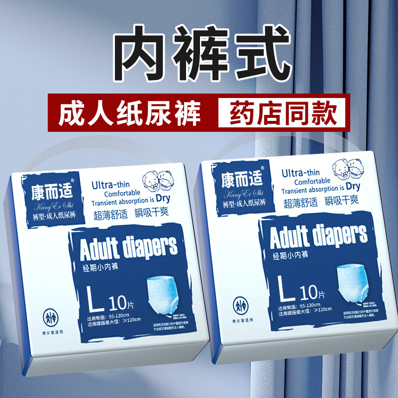 (Скидка на оптовые закупки) Adult Pull-Up Pants размер L, подгузники для пожилых людей, подгузники в стиле нижнего белья оптом