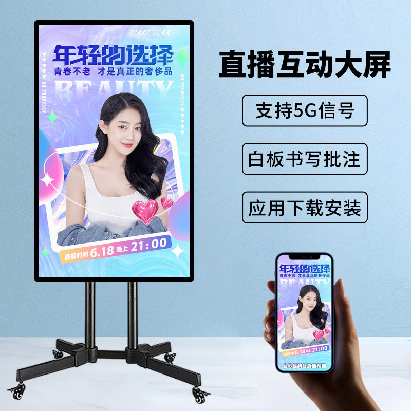 43/50/55 inch tremolo live display mobile phone wireless screen interactive large screen video conference all-in-one machine