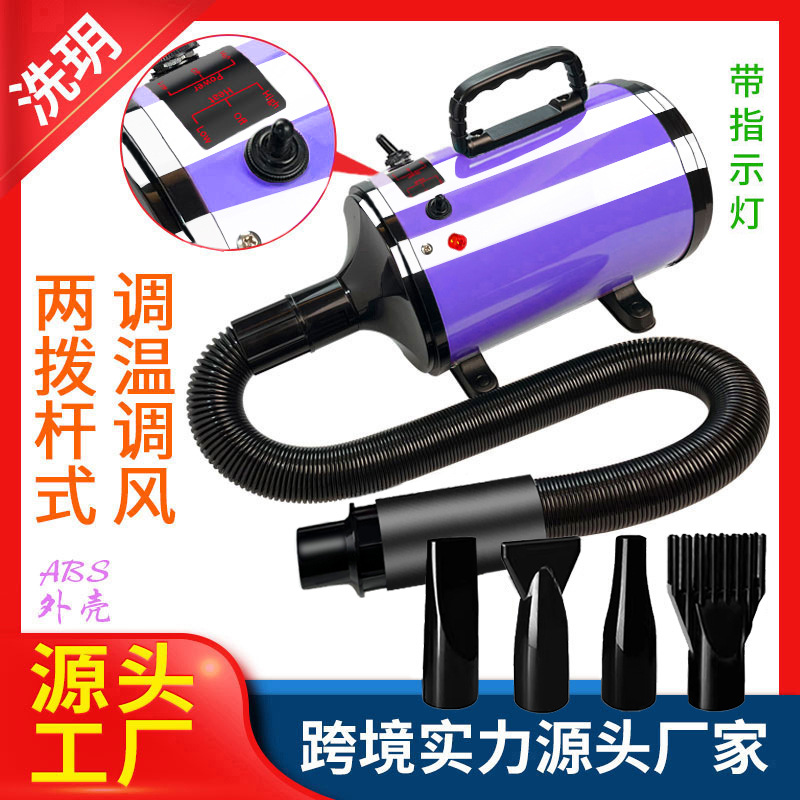 Pet hair dryer cross-border temperature adjustable wind speed adjustable pet water blower pet dryer dryer