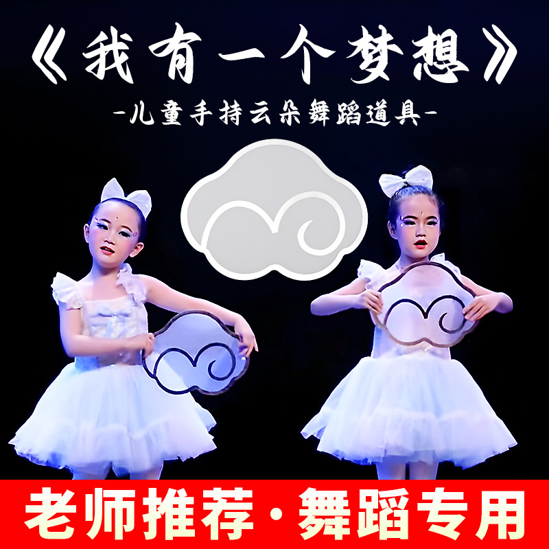 Двойная фанера для танцев с облаками для детских фестивалей и групповых выступлений