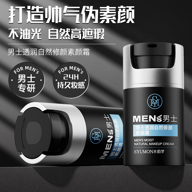 Крем Shuiyunmeng для мужчин, полупрозрачный, натуральный, восстанавливающий, осветляющий, без искусственного отбеливания
