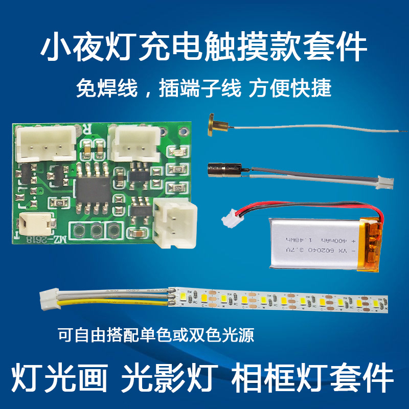 Световая живопись сенсорная зарядка диммер контрольная плата светодиодная фоторамка свет и тень 5v одно- и двухцветный свет с диммерной платой