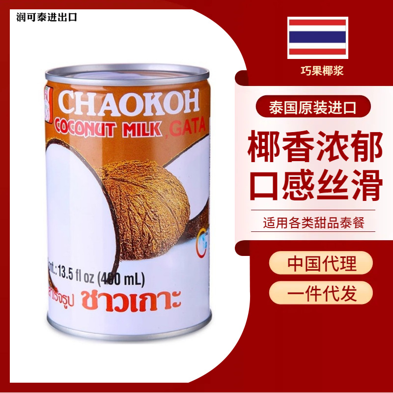 Двойная 12 большая распродажа тайское Чаокох кокосовое молоко 24*400мл для общественного питания и выпечки коммерческая оптовая продажа кокосового молока Чаокох