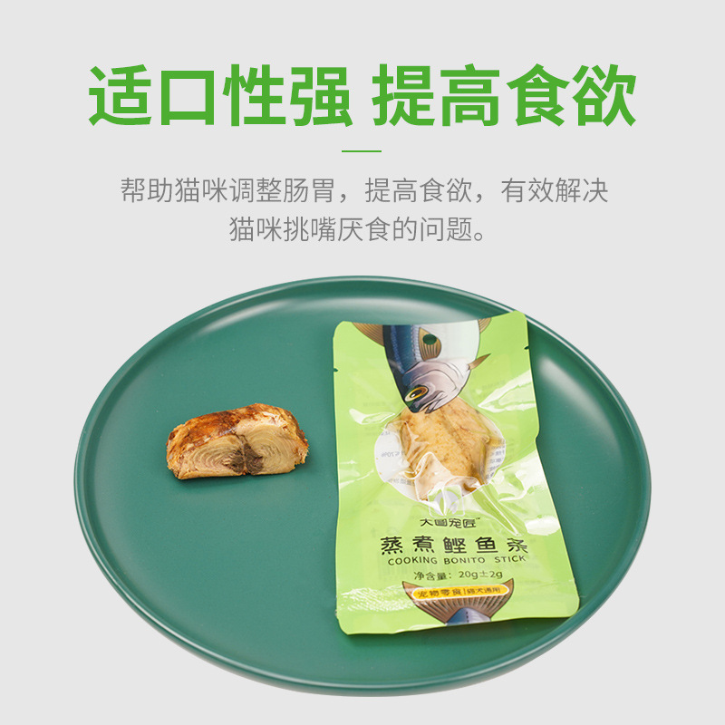 Pet cat snacks boiled bonito steamed meat dog training dog snacks 20g wonderful fresh canned bag