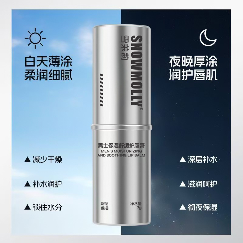 Men's Special Moisturizing and Soothing Lip Balm, Anti-Drying Lip Balm, Non-Greasy, Moisturizing and Hydrating Lip Balm to Reduce Lip Lines