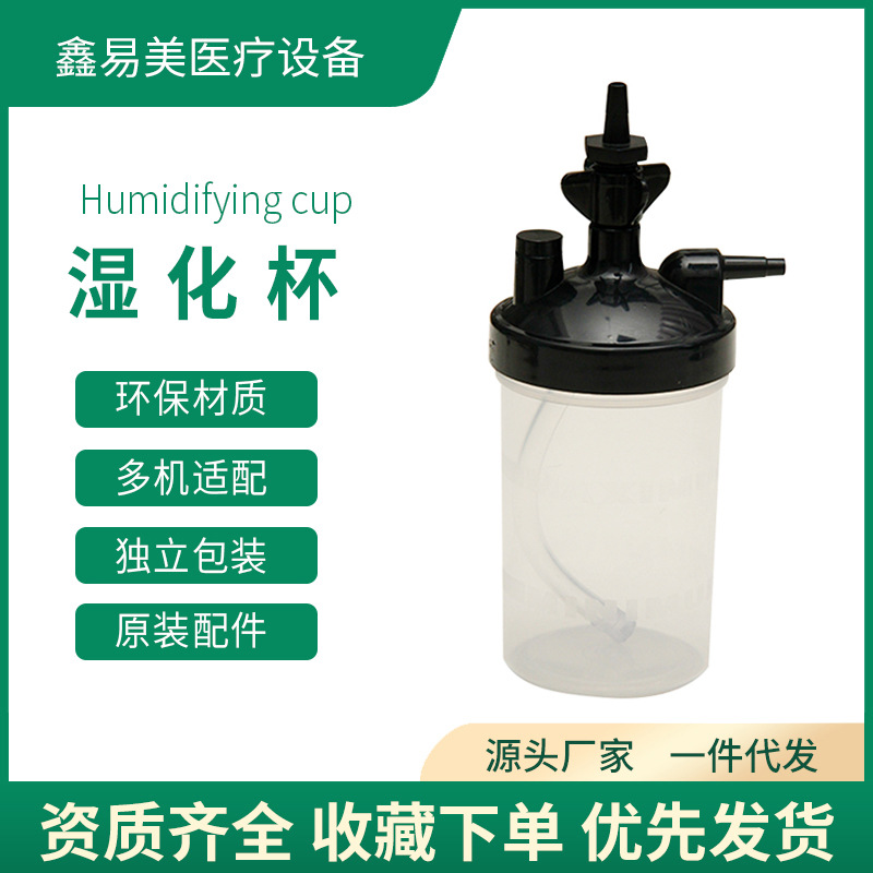 Купа для увлажнения от производителя для домашнего использования, медицинский кислородный концентратор, аксессуары для вентиляторов, бутылка для увлажнения, купа для кислорода с быстрым подключением