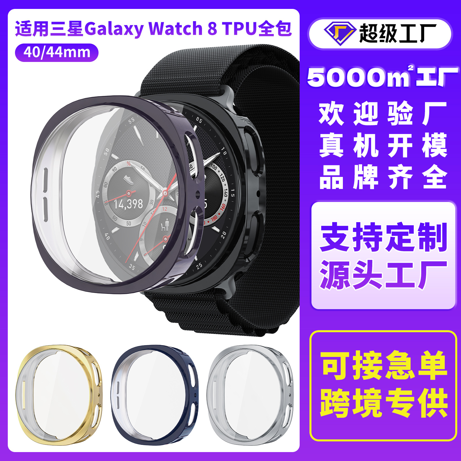 Новая модель, подходит для Samsung Watch8, защитный чехол, TPU, полный обхват, мягкий чехол для Galaxy Watch8