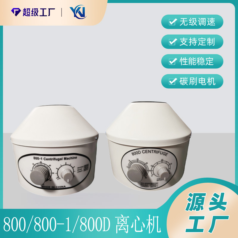 Лабораторная центрифуга Iron Shell 800 800-1 800D малая