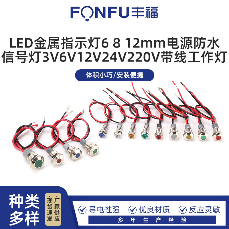 Металлический индикаторный светодиод 6 8 12mm водонепроницаемый сигнальный свет 3V 6V 12V 24V 220V рабочий свет с проводом