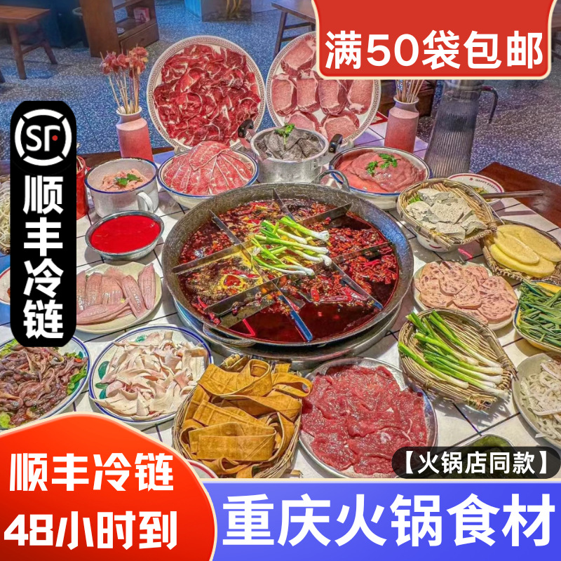 Ингредиенты для хот-пота оптом, полуфабрикаты, сычуаньский чунцинский интернет-знаменитый хот-пот, основные ингредиенты, мясо, коммерческое использование