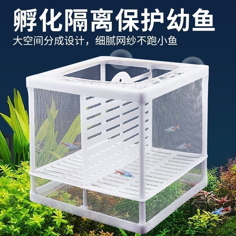 Isolation Hatching Net Fish Tank Aquarium Isolation Net Breeding Hatching Box Floating Tropical Fish Breeding Box Incubator
