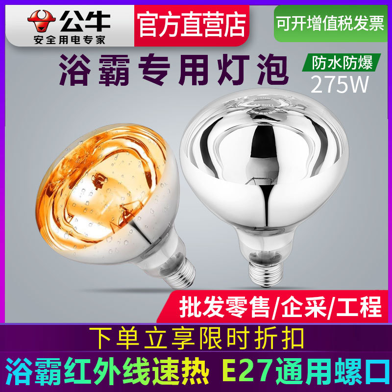 Инфракрасная лампа для ванной 220V 275W, подходит для домашних обогревателей