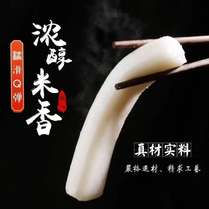 [Authentic Shuimo] Zhejiang Specialty Ningbo Rice Cakes, Handmade Rice Cake Slices, Fried Rice Cakes, Hot Pot Ingredients, Fresh Date